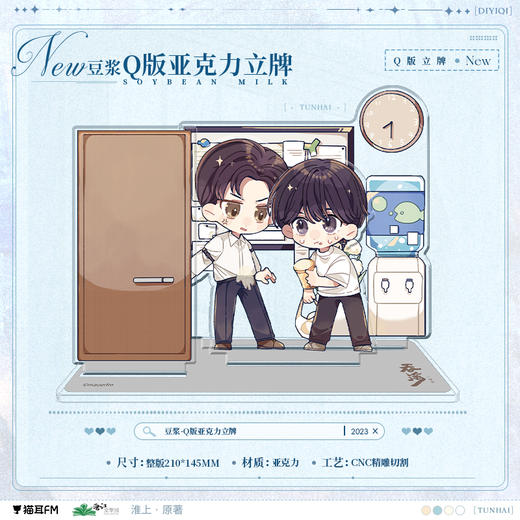 【现货】猫耳FM 吞海广播剧 并肩系列周边   淮上原著/步重华/吴雩 商品图2