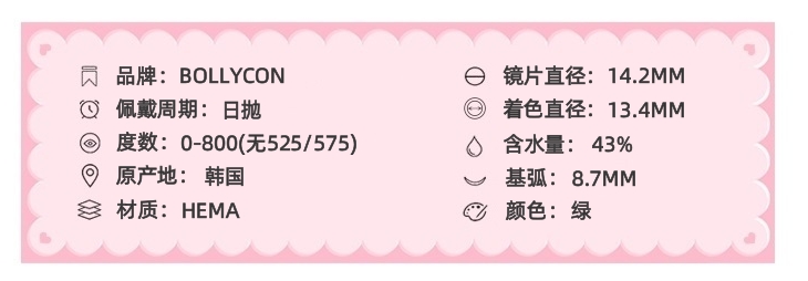 BOLLYCON 青涩威廉14.2mm 日抛隐形眼镜 1盒/10片 左右眼度数不同需两盒-VVCON美瞳商城3