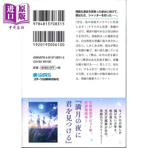 预售 【中商原版】我永远不会忘记灿烂一瞬间的你 冬野夜空 日文原版 一瞬を生きる君を 僕は永遠に忘れない。 商品图1