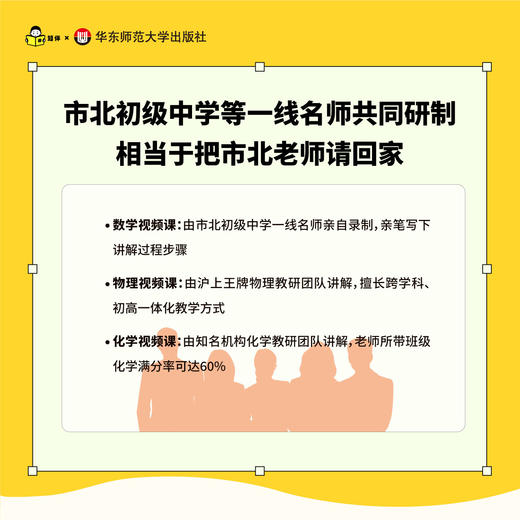 市北初级中学资优生培养教材+练习册+视频课  数理化8/9年级 商品图2