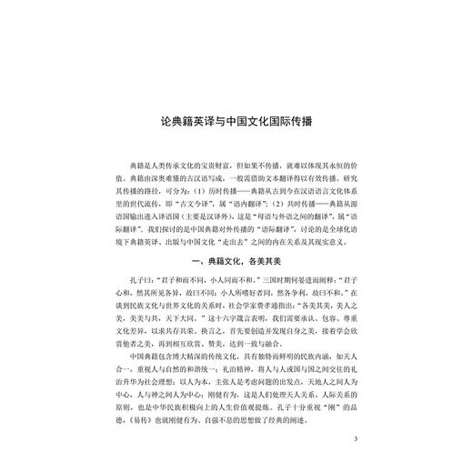 翻译学纵论/裘禾敏/浙江大学出版社 商品图1
