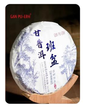 云南班盆古树饼茶（生茶）普洱生茶饼纯料古树300年树龄礼盒送礼 357g 1饼