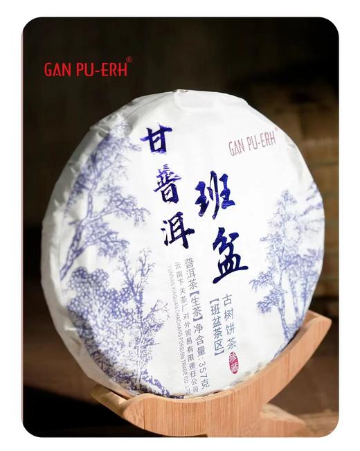 云南班盆古树饼茶（生茶）普洱生茶饼纯料古树300年树龄礼盒送礼 357g 1饼 商品图0