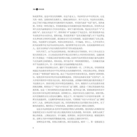 书法与中国文化/大学艺术与美育系列教材/童亚辉/浙江大学出版社 商品图4