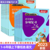 2023核心素养天天练 语文期末分项复习21天 123456年级上下册单本可选 商品缩略图0