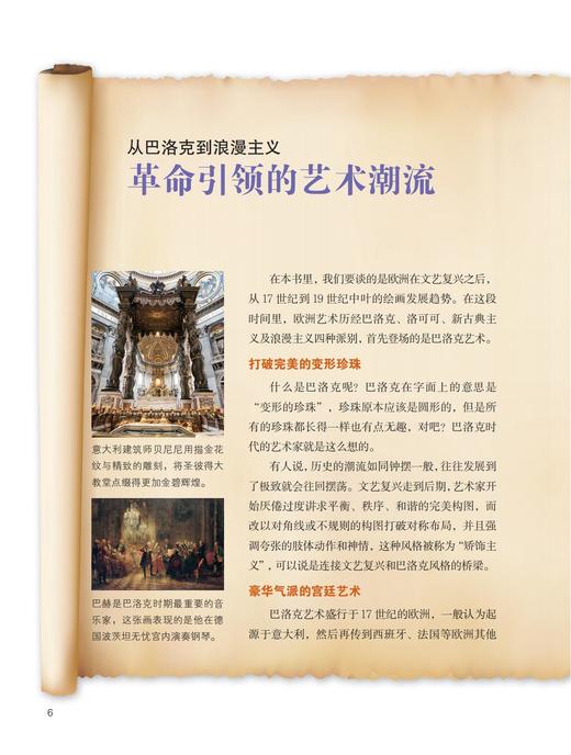 《小牛顿美术馆：名画中的科学》（全6册）【赠9幅名画海报】 商品图12