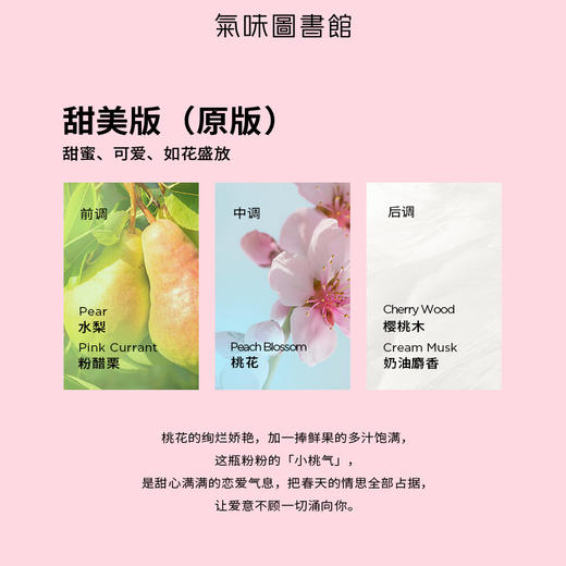 【花香调香水】气味图书馆桃花运香水50ml 商品图2