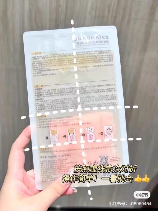 夸迪双仓面膜（5片装） 商品图4