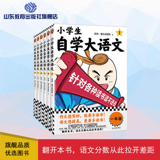 小学生自学大语文（6册套装） 商品图0