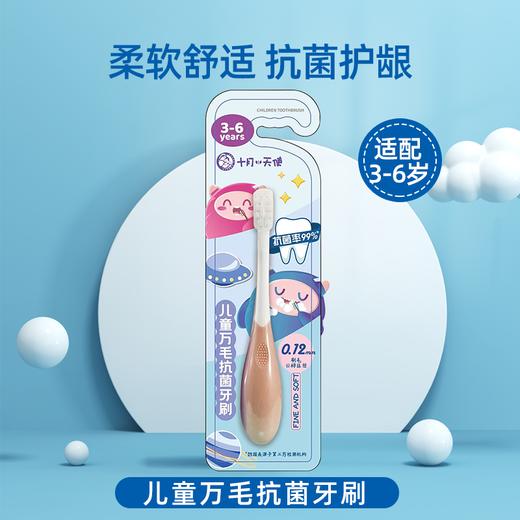 十月小天使 宝宝万毛护齿牙刷  30139
 商品图3