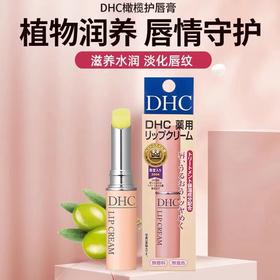 日本DHC纯橄榄润唇膏天然无色护唇膏滋润保湿修护防干裂