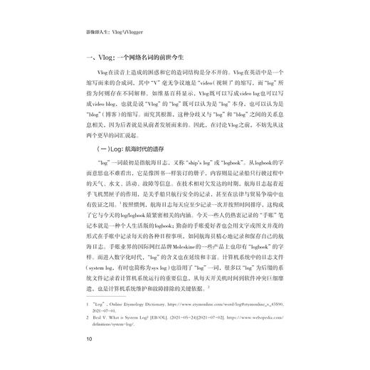 影像即人生：Vlog与Vlogger/媒介与大众文化科普丛书/张凯旋 王军伟/国内外Vlog发展/浙江大学出版社 商品图2