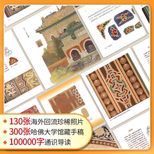《天地龙麟：极繁美学在故宫》（典藏礼盒） 一套书读懂故宫之美，59处建筑玄机、136款祥瑞纹饰、76种东方国色，故宫博物院副院长李文儒盛赞 商品图2