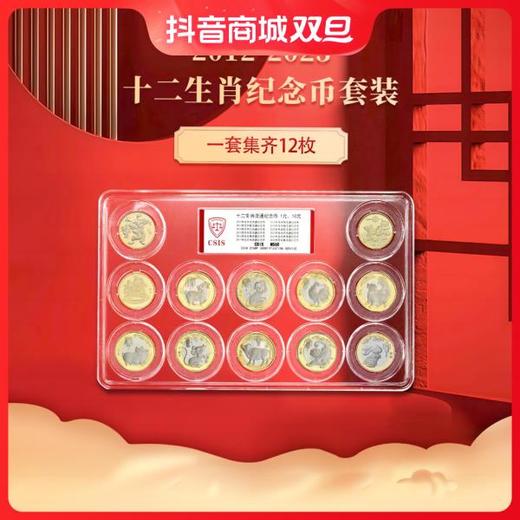 2012-2023年十二生肖纪念币珍藏套装封装版（信泰评级） 商品图0