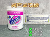 【亮白去渍粉】Vanish渍无踪亮白去渍粉470g 商品缩略图6