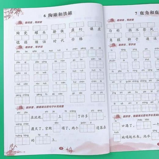 看拼音写词语&学写字系列三年级下人教版（仅供电商） 商品图2