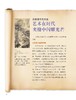 《小牛顿美术馆：名画中的科学》（全6册）【赠9幅名画海报】 商品缩略图13