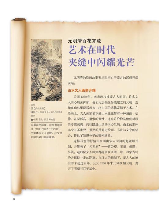 《小牛顿美术馆：名画中的科学》（全6册）【赠9幅名画海报】 商品图13