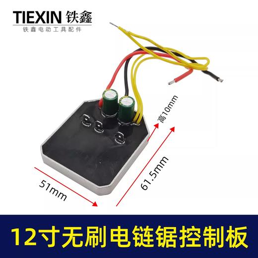 6/8/10/12/16寸无刷锂电锯控制板大全电链锯控制器大全锂电锯配件 商品图4
