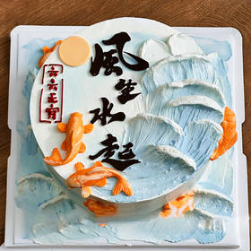 生日蛋糕 风生水起
