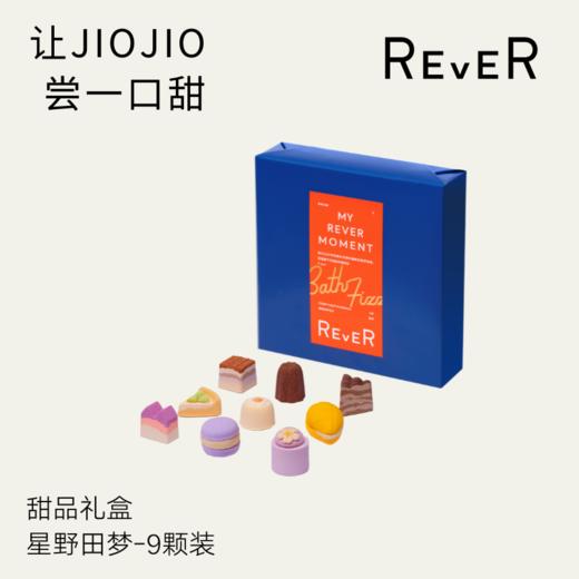 【送礼优选】（乐若）REVER乐若礼盒  甜品套组泡脚球 商品图1