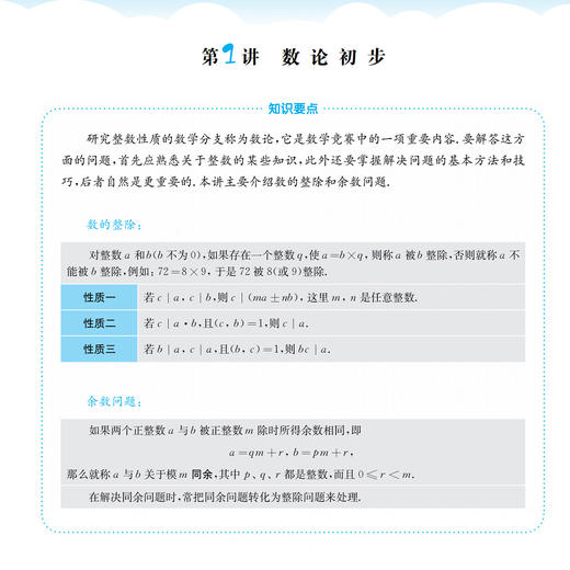 《奥数精讲与测试（第三版）》（1-6年级 全6册） 商品图4