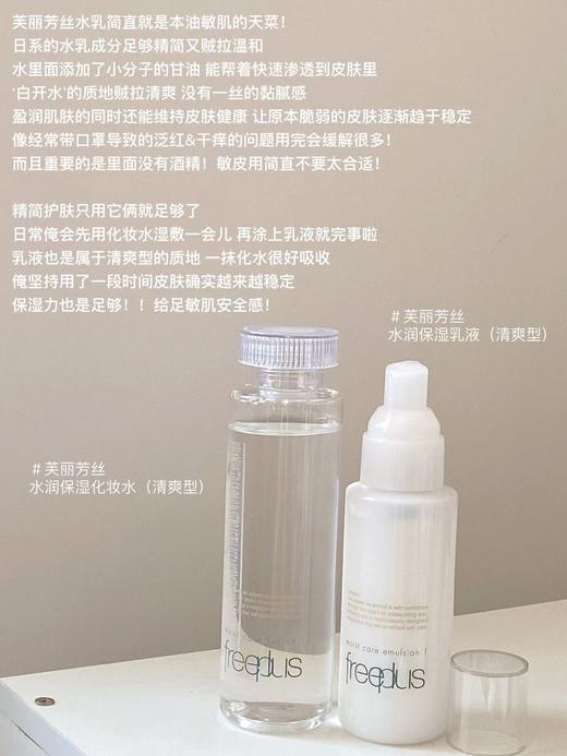 日本freeplus芙丽芳丝 水乳清爽滋润型  温和补水敏感肌孕妇可用无添加 水160ml+乳100ml 商品图0