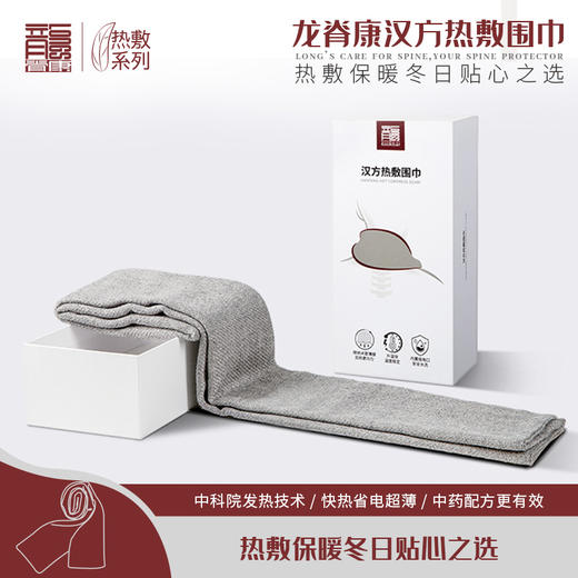 龙脊康热敷围巾 发热护颈智能秋冬御寒保暖神器加热围脖礼盒装披肩 商品图0