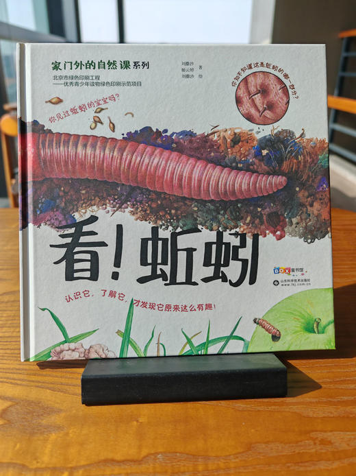 家门外的自然课—看！蚯蚓 商品图1