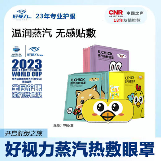 蒸汽热敷眼罩 商品图0