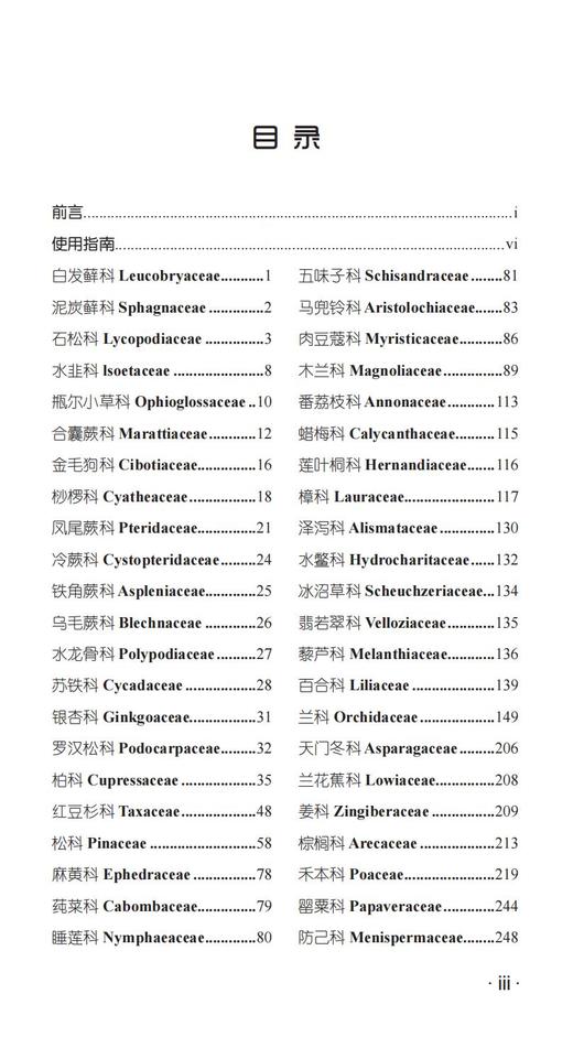 国家重点保护野生植物识别手册 2156 商品图1