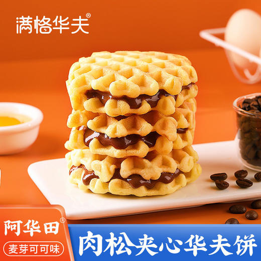满格华夫阿华田肉松夹心华夫饼340g 商品图5