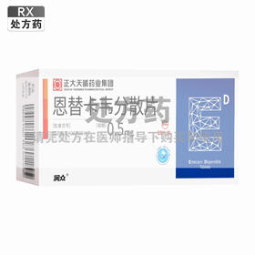 润众,恩替卡韦分散片【0.5mg*14片*2板】正大天晴