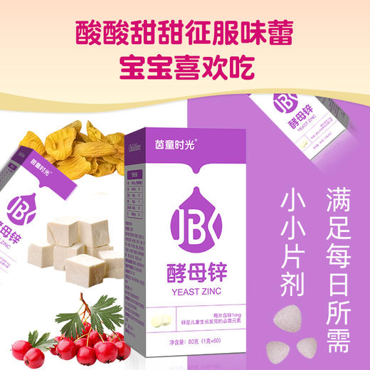 茵童时光酵母锌1g/片×60片 商品图4