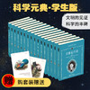 科学元典(学生版)(1-16) 商品缩略图0