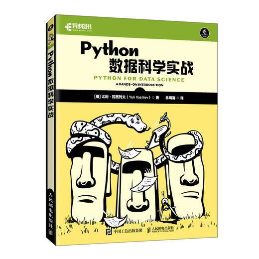 Python数据科学实战 Python数据分析从入门到精通数据采集抓取处理计算机编程语言程序设计书籍 商品图0