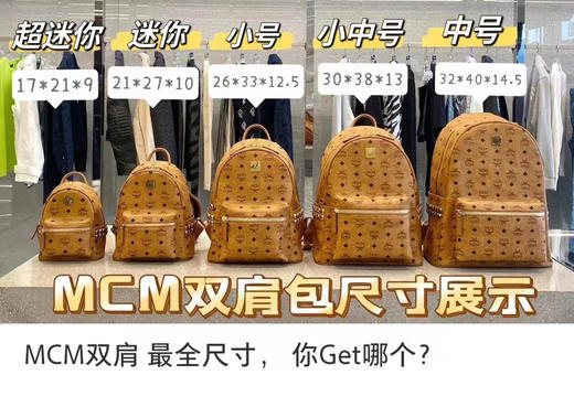 Mcm双肩包 顶级天花版
428-450-480-520-550🉐️
👍M家双肩包从小排到大
五个系列尺寸、全家福合集 商品图0