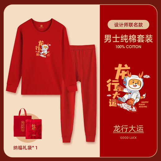 本命年红色秋衣秋裤【男士全棉毛衫套装】纯棉保暖 内衣薄款女士  商品图5