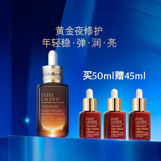 仅配送【国际妆品 线上专享】雅诗兰黛第七代小棕瓶精华50ml 送同款精华15ml*3  商品图0