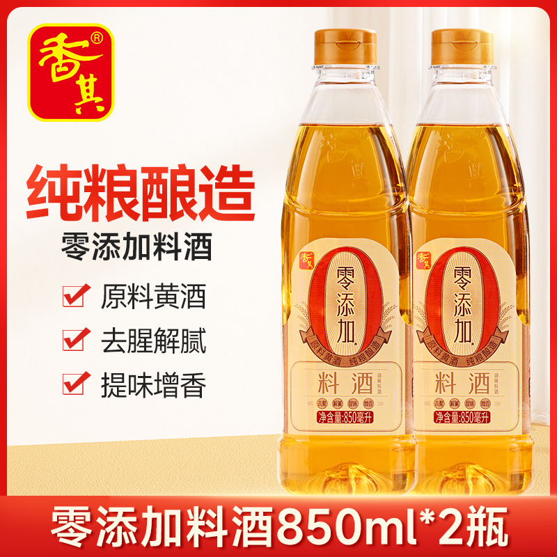 香其料酒无添加850ml0零添加剂 家用商用瓶装去腥调味料
