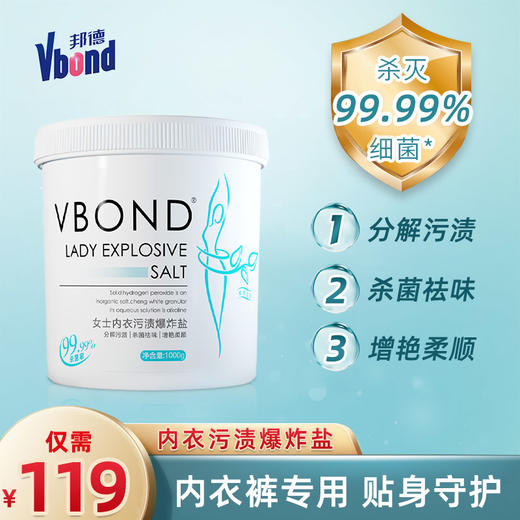 邦德爆炸盐【合集】1000g/桶＆480g/盒 白色彩色衣物通用洗衣去污渍强去黄增白剂婴幼儿衣物【疫情区域暂不发货】 商品图10