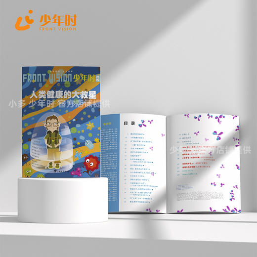 少年时23 人类健康的大救星 商品图2