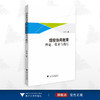 馆校协同教育：理论、技术与践行/许玮/浙江大学出版社 商品缩略图0