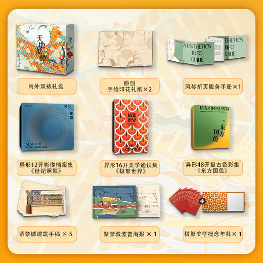 《天地龙麟：极繁美学在故宫》（典藏礼盒） 一套书读懂故宫之美，59处建筑玄机、136款祥瑞纹饰、76种东方国色，故宫博物院副院长李文儒盛赞 商品图1
