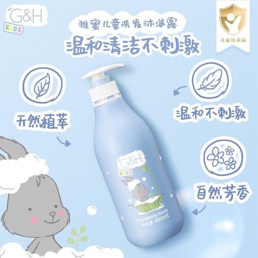 【预售 急单慎拍】安利雅蜜®儿童洗发沐浴露 400ml 原价160元 商品图0