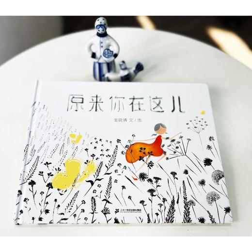 原来你在这儿 商品图2