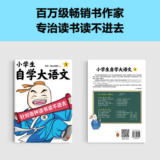 小学生自学大语文 三年级 商品图1