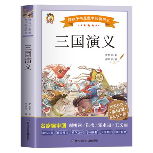 三国演义 美绘版 商品图0