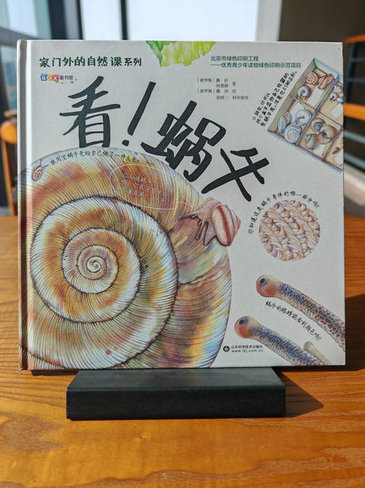 家门外的自然课——看！蜗牛 商品图1