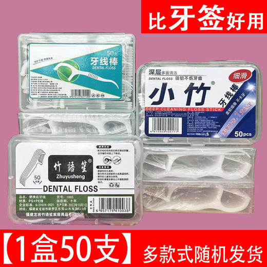 【4盒共200支9.9包邮】高拉力牙线独立包装牙线棒家庭装超细牙签线剔牙线便携一次性 商品图1